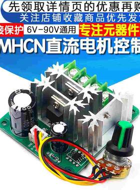 PWM直流电机调速器6V-90V大功率CCMHCN马达电机控制器15A无极调速