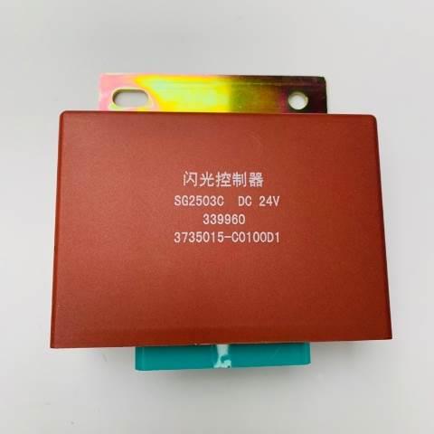 霸龙507M5M7乘龙609H7H5M3闪光器3735015-C0100D1电子闪光控制器