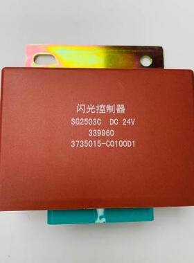 霸龙507M5M7乘龙609H7H5M3闪光器3735015-C0100D1电子闪光控制器
