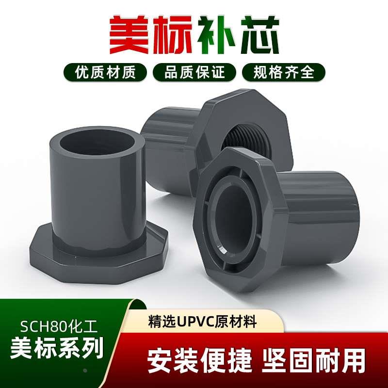 UPVC美标给水补芯申径圈补心排水SCH4080管件化工PVC配件内插接头