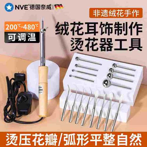 可调温烫花器非遗绒花制作diy材料包手工布花烫镘欧根纱刀镘工具