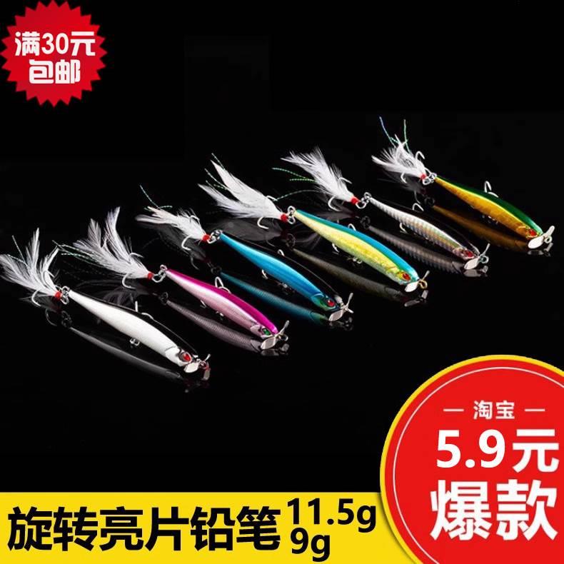 路之家 旋转亮片铅笔 超远投路亚饵 9cm/9g 10cm/11.5g 翘鲈绝杀