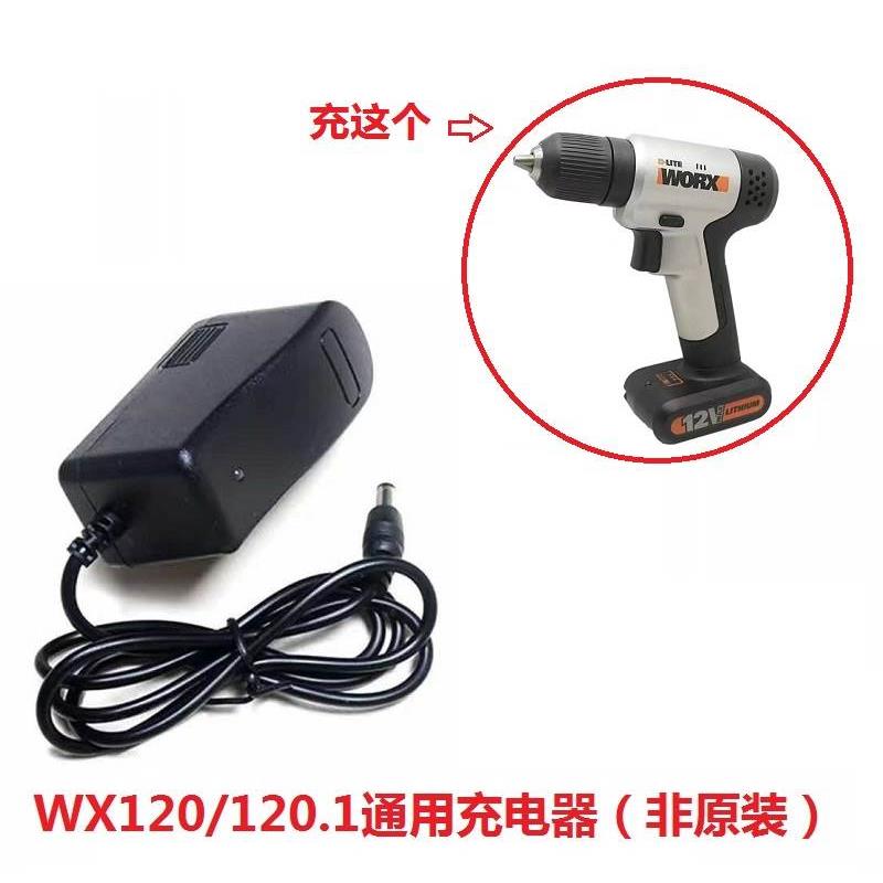 威克士WX120.1/wx120锂电电钻电转锂电池充电器