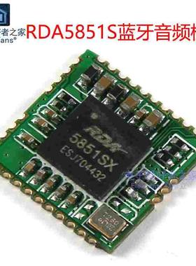 RDA5851S蓝牙立体声音频模块串口AT指令修改名称密码SPP数传