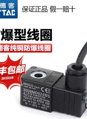 AMISCO亚德客气动电磁阀防爆型线圈CFB092A/CFB092B出线式T5级别