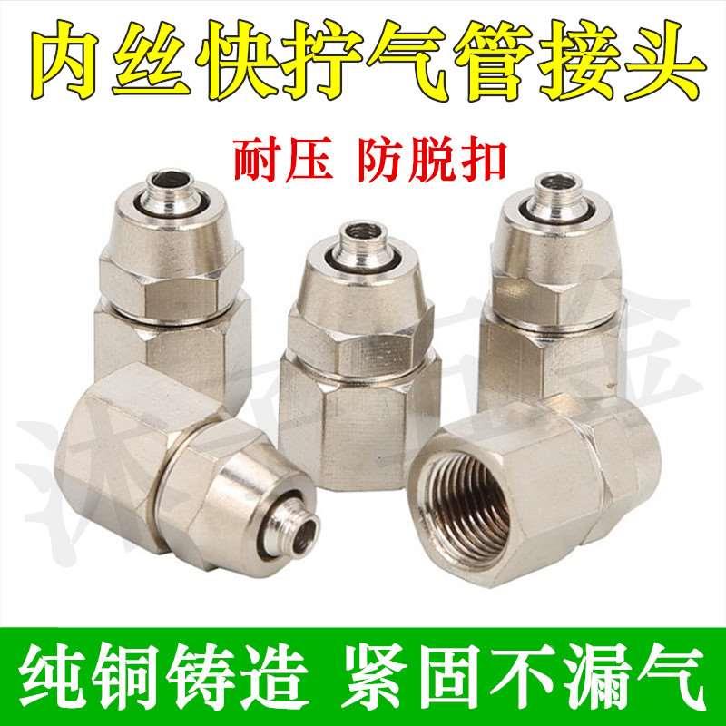 气动气管快速接头 PCF铜内丝快拧/软管/PU管/直通接头 4 6 8 10MM