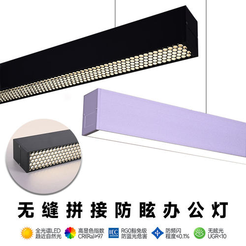 合承办公灯无缝拼接防眩护眼