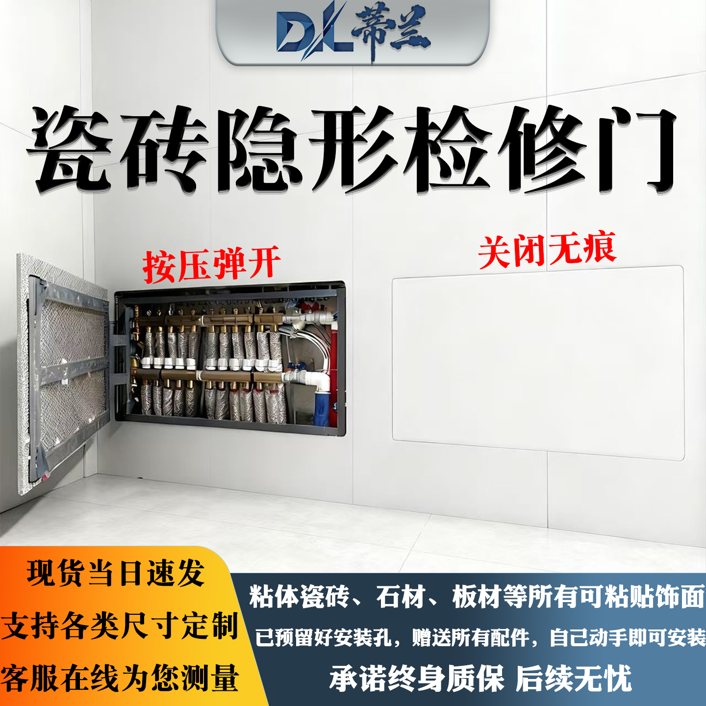 蒂兰源头厂家直营瓷砖隐形检修口