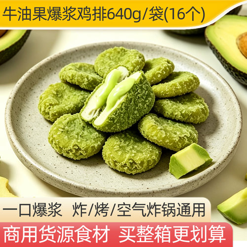 牛油果味爆浆鸡排半成品裹粉咔滋脆炸鸡块商用油炸空气炸锅速食