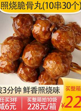 鸡肉照烧脆骨丸80g*10串微波3分