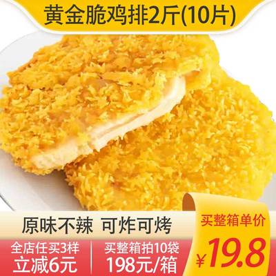 新和盛黄金脆鸡排2斤10片/袋