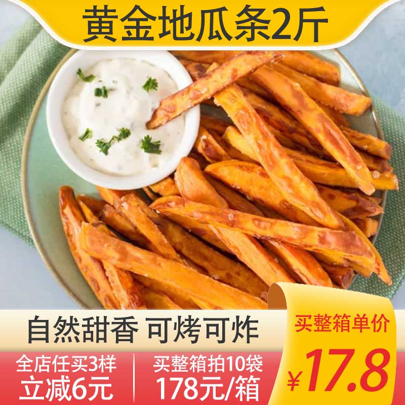 欧麦德黄金地瓜条香脆红薯条油炸冷冻酥脆商用空气炸锅食材半成品