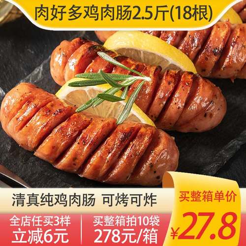 新和盛清真肉好多鸡肉肠18根