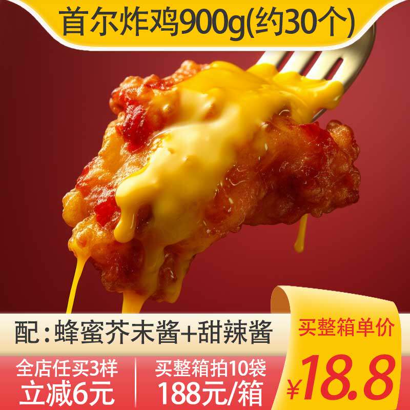 清真无骨韩式首尔炸鸡半成品商用空气炸锅油炸小吃配芥末酱琥珀酱