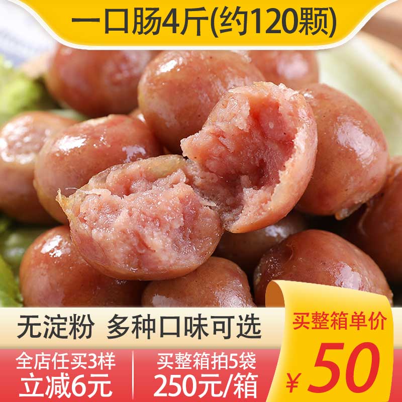 源香一口香肠4斤约120颗
