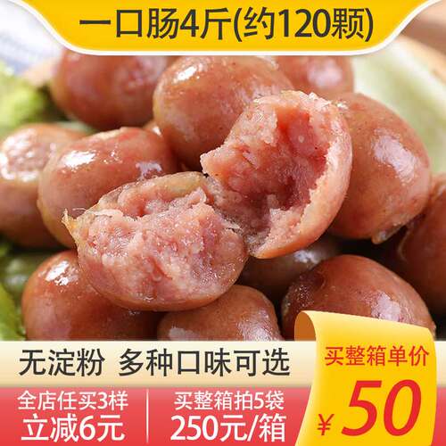 源香一口香肠4斤约120颗