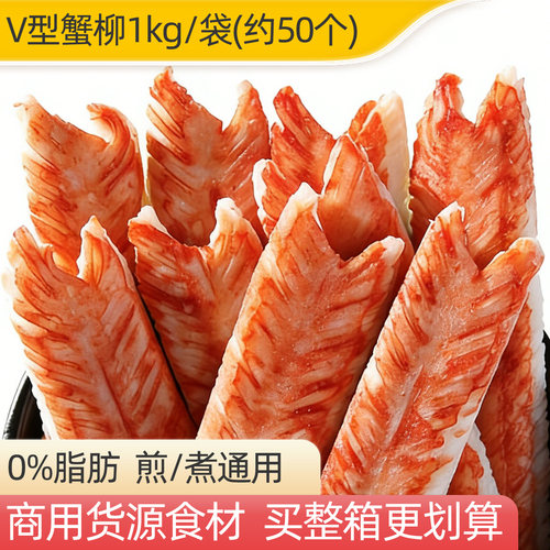 亚洲渔港V型蟹柳1kg/袋