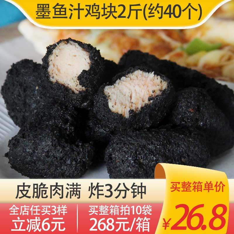 无骨脆皮新和盛黑金鸡块半成品冷冻商用墨鱼黑暗炸鸡空气炸锅食材,水产肉类/新鲜蔬果/熟食,鸡肉丸/肉串,淘宝优惠券,粉丝福利购,淘宝优惠卷