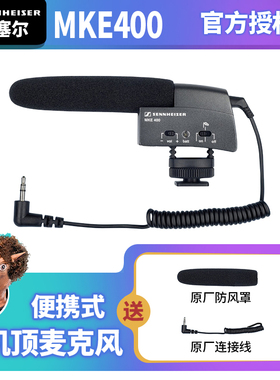 SENNHEISER/森海塞尔 MKE400二代 单反话筒相机手机vlog立体声录