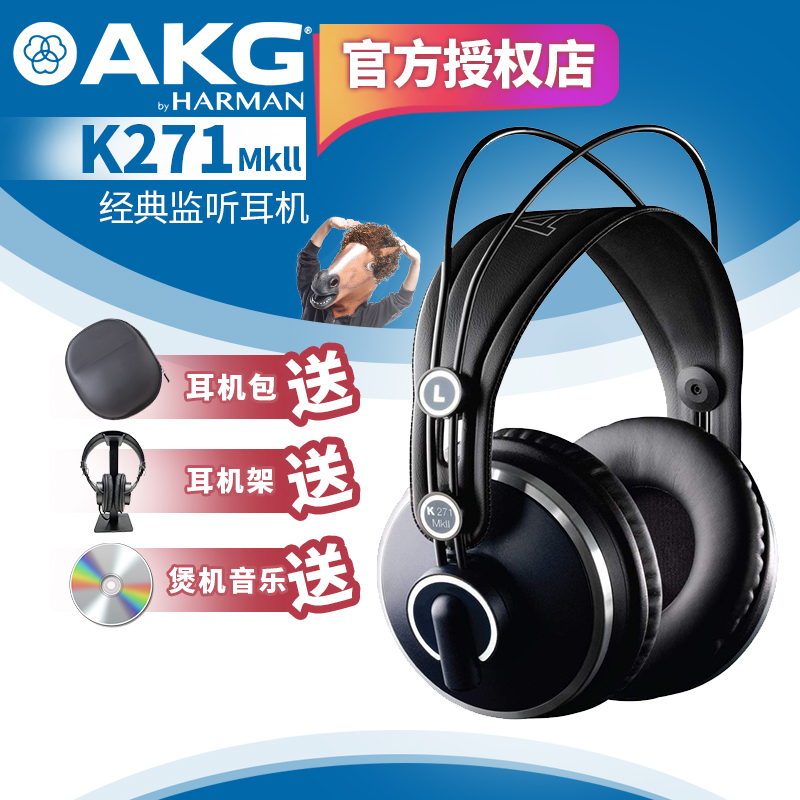 AKG/爱科技K271 MKII耳机头戴式专业全封闭式监听录音师棚级配音
