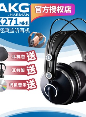 AKG/爱科技K271 MKII耳机头戴式专业全封闭式监听录音师棚级配音