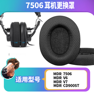 Sony耳机罩MDR-7506-v6-cd900ST头戴耳机海绵保护套替换维修配件