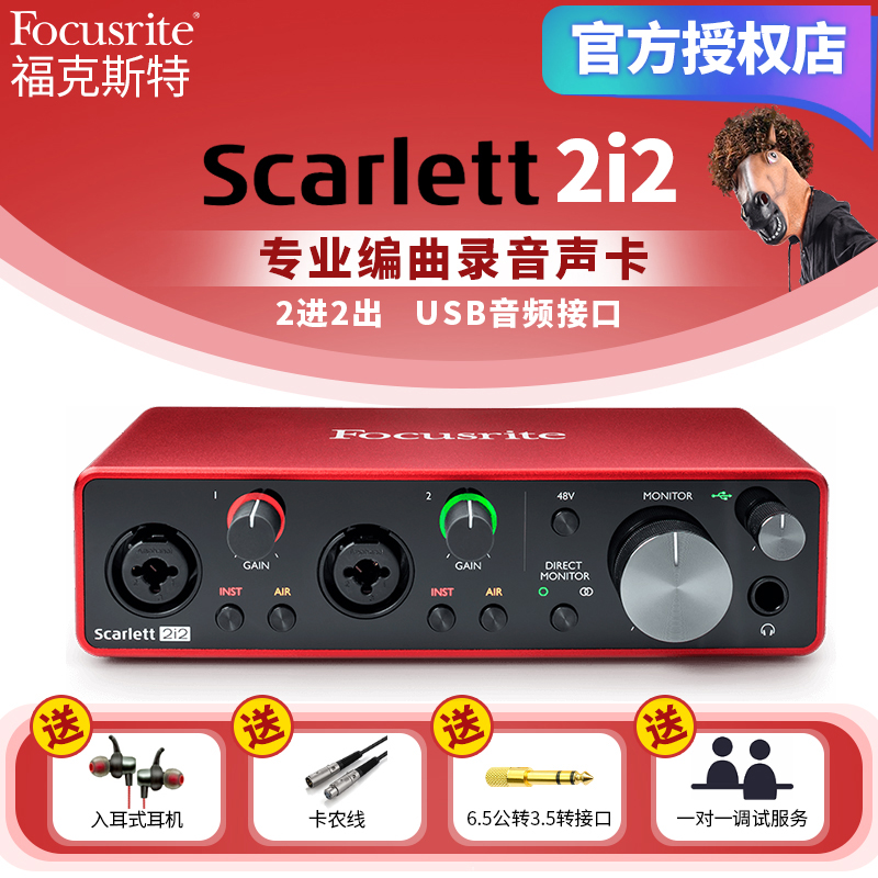 Focusrite福克斯特2i2三代声卡