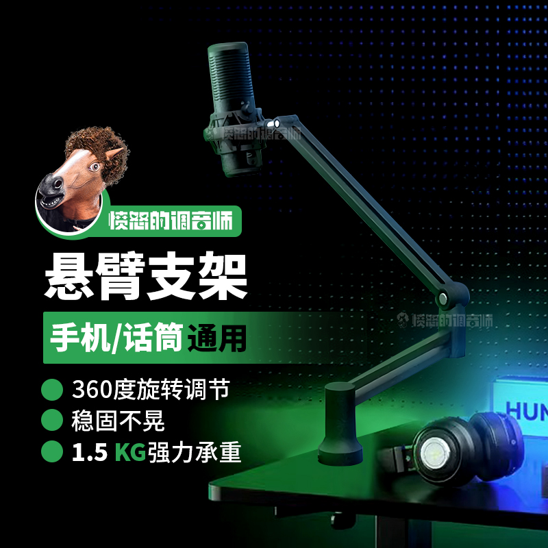 360度万向手机直播支架桌面直播话筒支架麦克风悬臂支架旋转云台