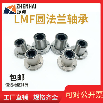圆法兰直线滑动轴承 LMF6 8 10 12 13 16 20 25 30 35 40 50 60UU