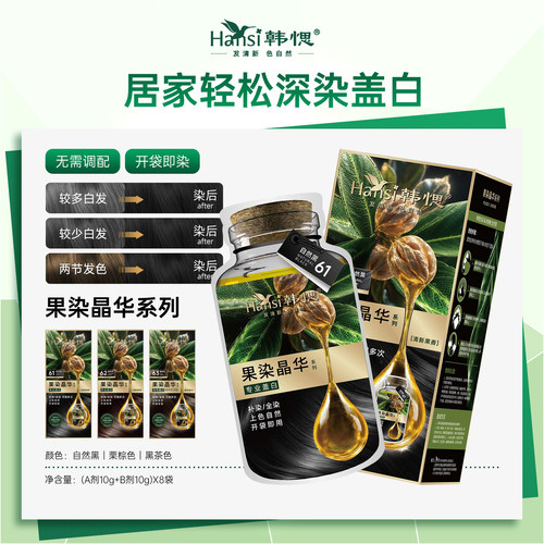 韩愢染发膏染发剂无氨植籽油物护染膏纯黑茶色泡泡染王姬代言正品