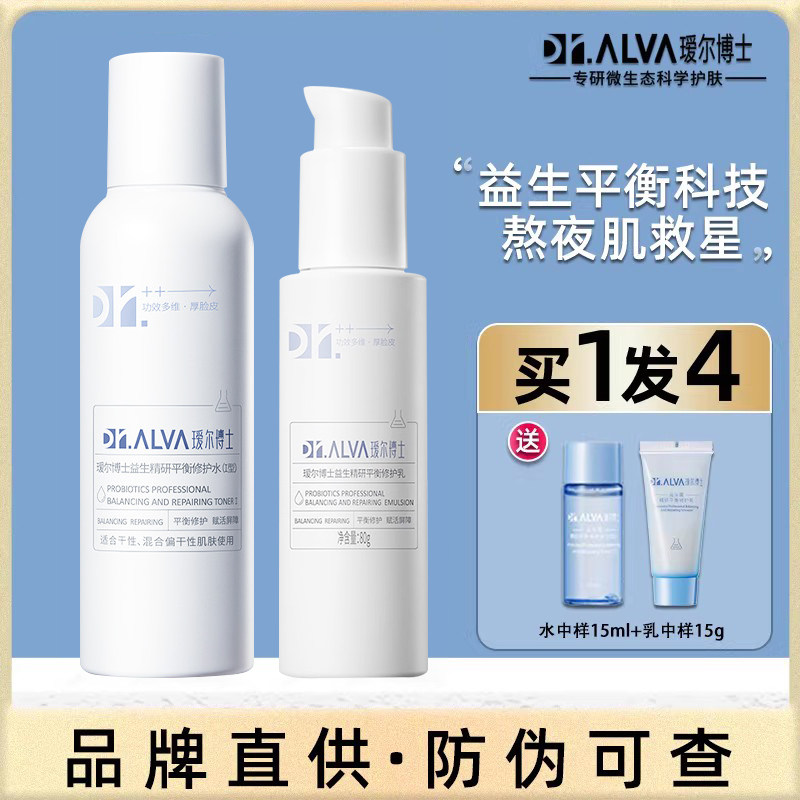 【官方正品】瑷尔博士益生菌水乳