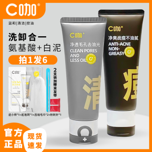 C咖洗面奶氨基酸白泥双管洁面乳控油保湿 深层清洁温和洗卸男女正