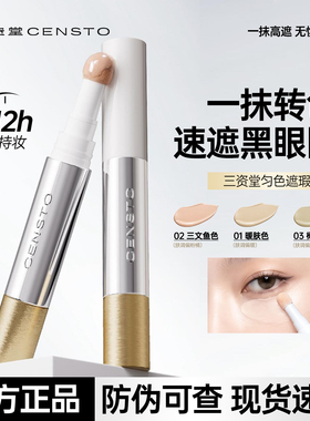 三资堂快遮笔遮瑕液强力遮盖痘印斑点黑眼圈水润扒脸轻盈持妆神器