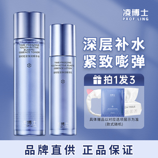 凌博士水乳套装补水保湿敏感肌安肌青春精华水女爽肤水抗初老正品