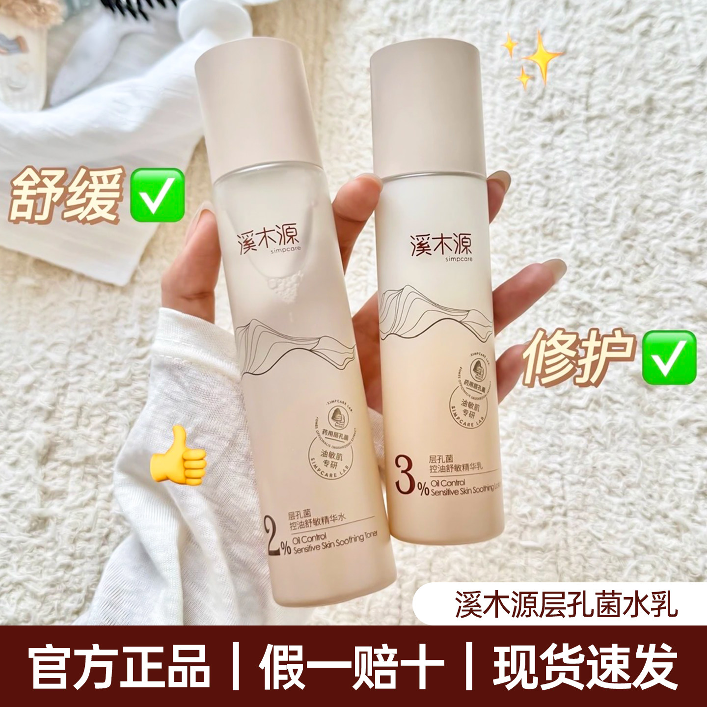 溪木源层孔菌水乳套装油皮舒缓修面部护理套装