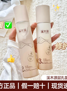 溪木源层孔菌水乳套装油皮舒缓修护控油保湿精华水护肤品官方正品