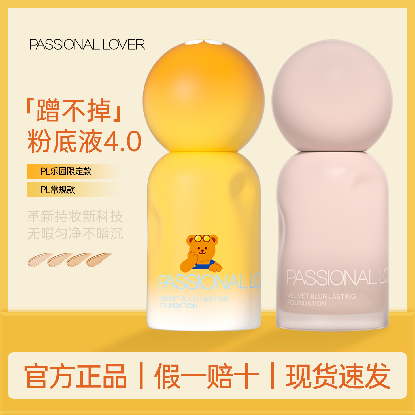 PL蹭不掉粉底液4.0控油保湿持久不脱妆油皮持妆遮瑕美容修饰正品