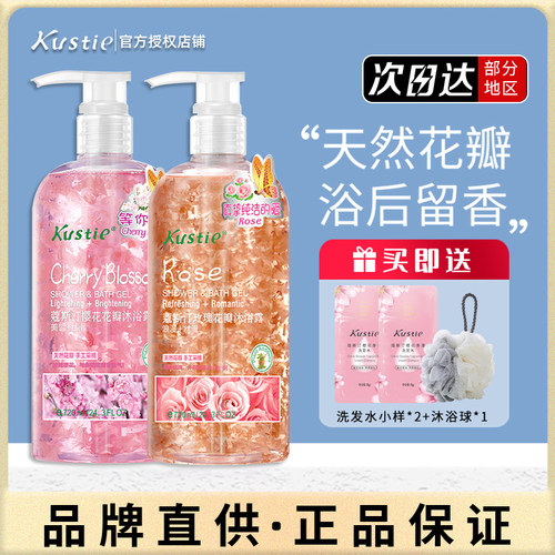蔻斯汀花瓣沐浴露持久留香清洁