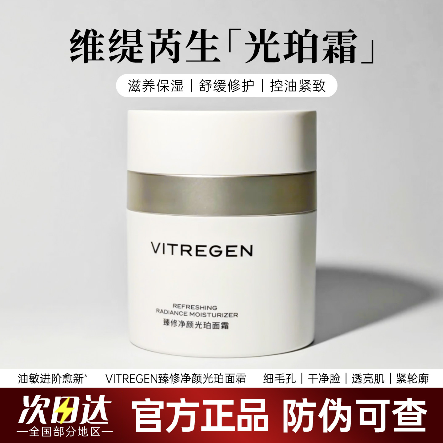 VITREGEN维缇芮生光珀霜油敏肌控油保湿紧致舒缓修护面霜官方正品