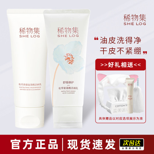 稀物集氨基酸洗面奶温和清洁保湿