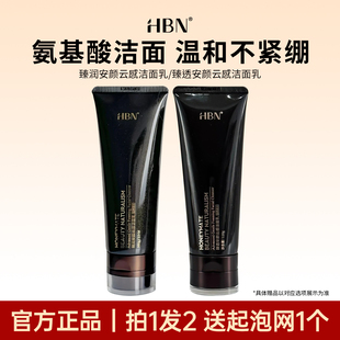HBN洗面奶2.0三重氨基酸表活洁面乳温和清洁面部卸妆控油保湿正品