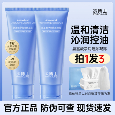 凌博士氨基酸洗面奶防伪可查正品