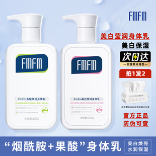 FMFM身体乳补水保湿 清爽全身男女士秋冬烟酰胺果酸柔大瓶润肤乳霜