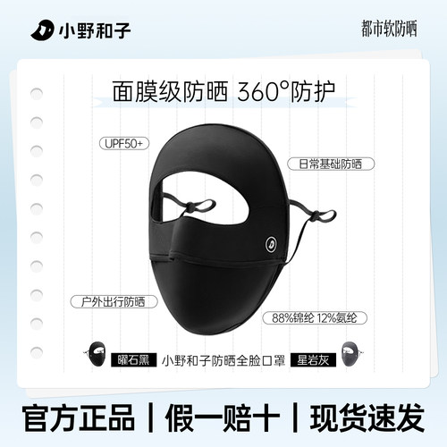 小野和子防晒面罩女防紫外线全脸基尼口罩透气日常户外官方正品店