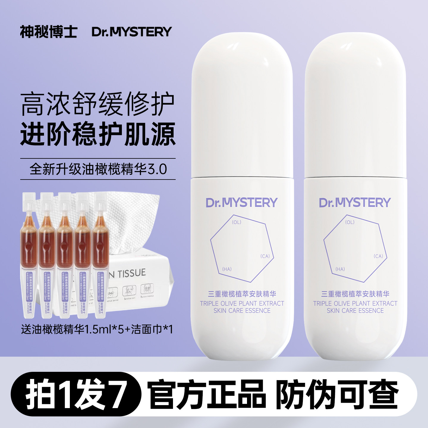 神秘博士油橄榄精华升级3.0舒缓修护控油保湿面部精华官方正品店