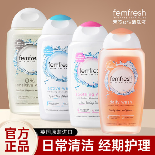 芳芯芳芯女性清洗液日常清洁护理