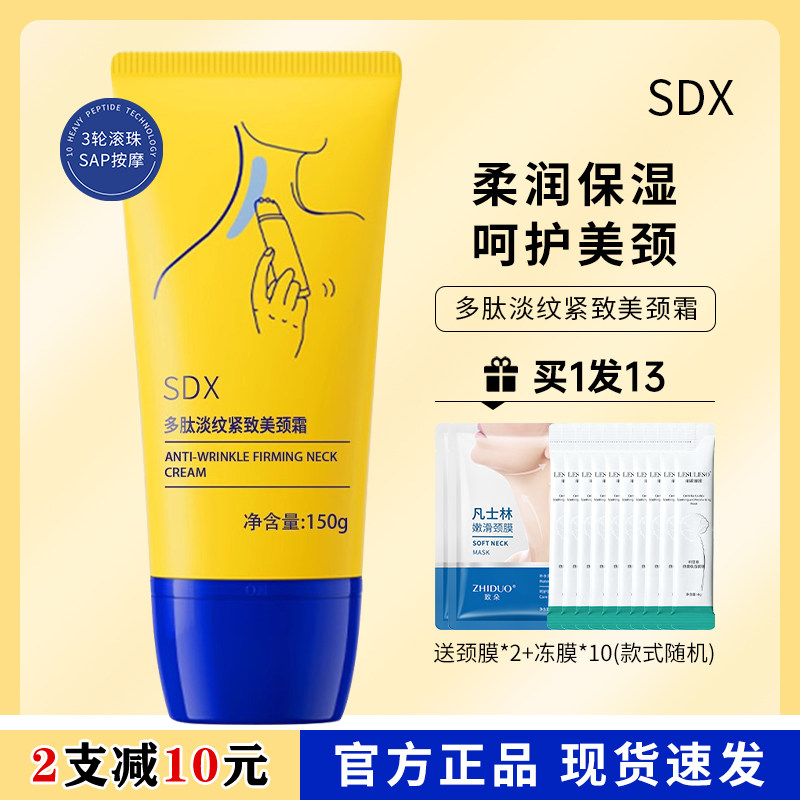 SDX颈霜紧致抗皱保湿多肽美颈霜滚轮按摩颈膜按摩仪正品店
