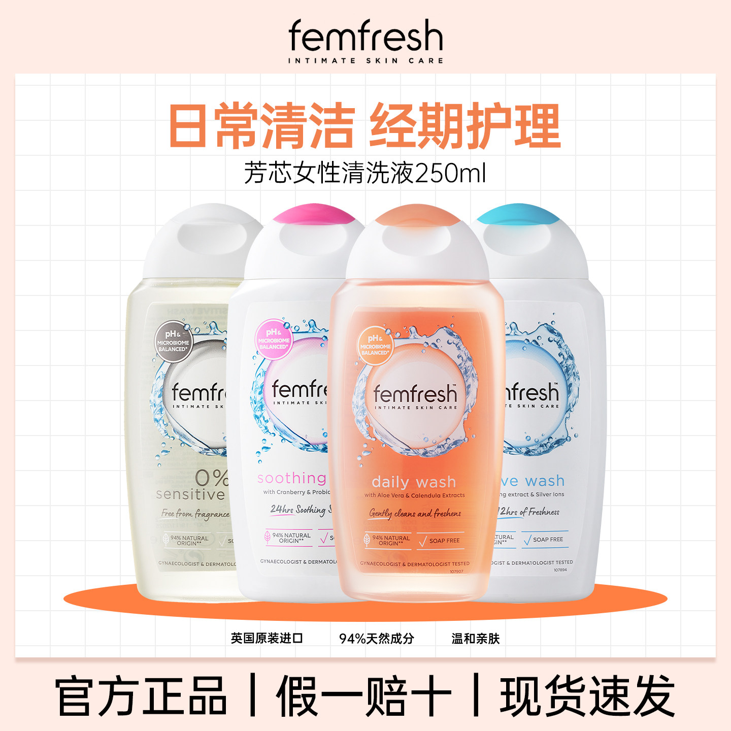 femfresh芳芯女性清洗液原装进口