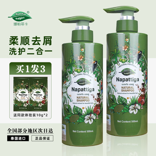 娜帕蒂卡洗发水去屑止痒持久留香