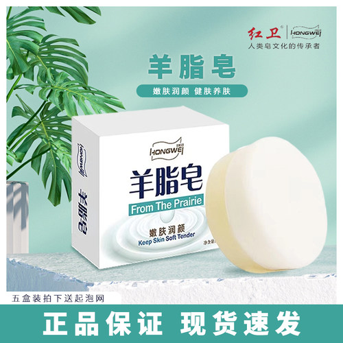 红卫羊脂皂沐浴嫩肤香皂正品保证